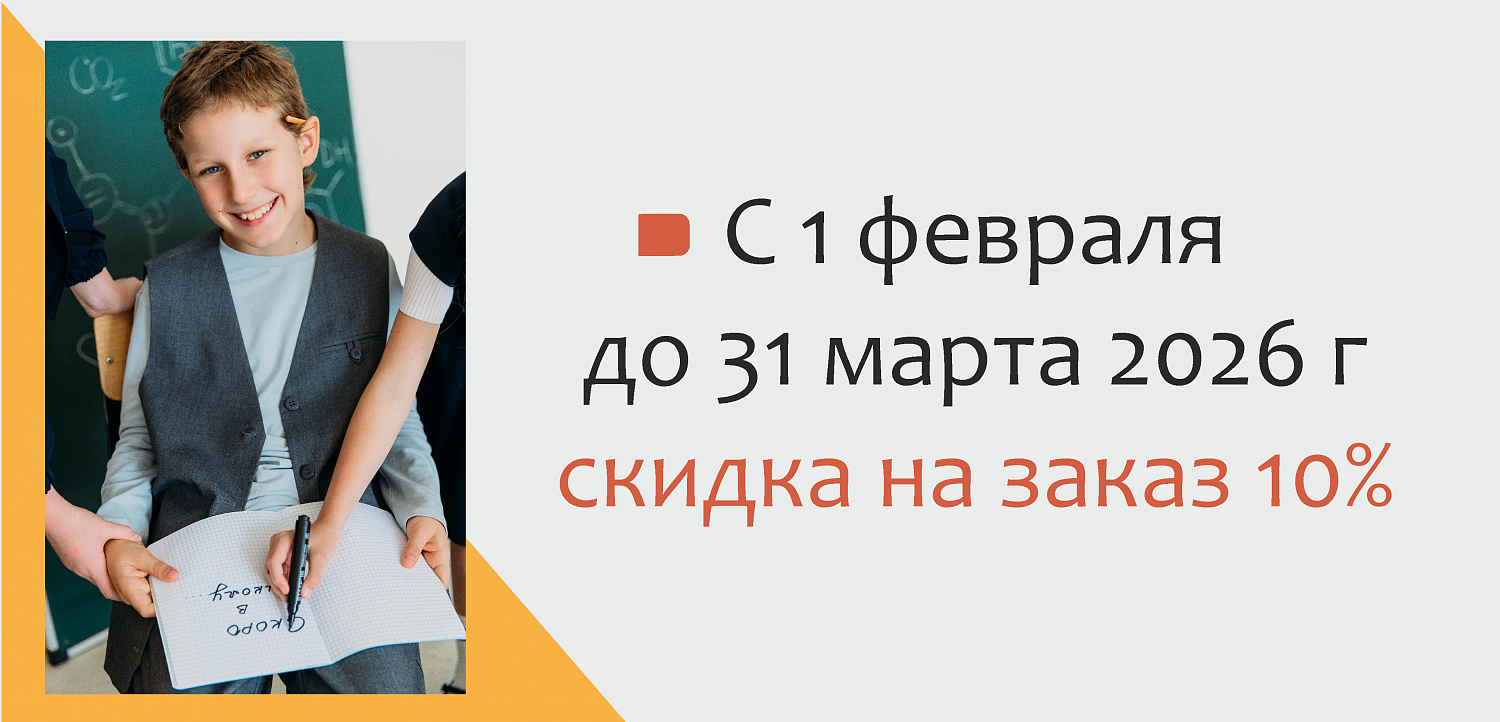 Скидки для оптовых клиентов